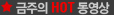 ������ HOT������