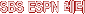 SBS Letter