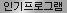 �α����α׷�