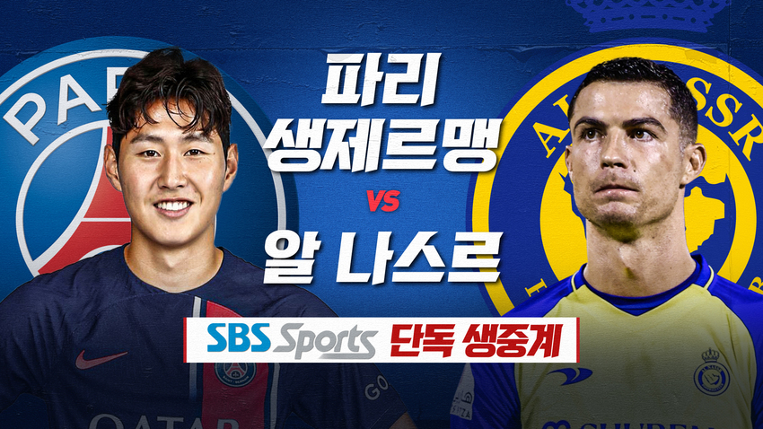 2023-24 프랑스 리그1 : 리그1 소식 : 이강인의 ‘파리 생제르맹’ vs 호날두의 ‘알 나스르’, ‘강호대전’ 오늘 ...